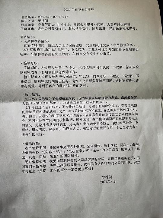 2024年春节值班总结-罗神闯
