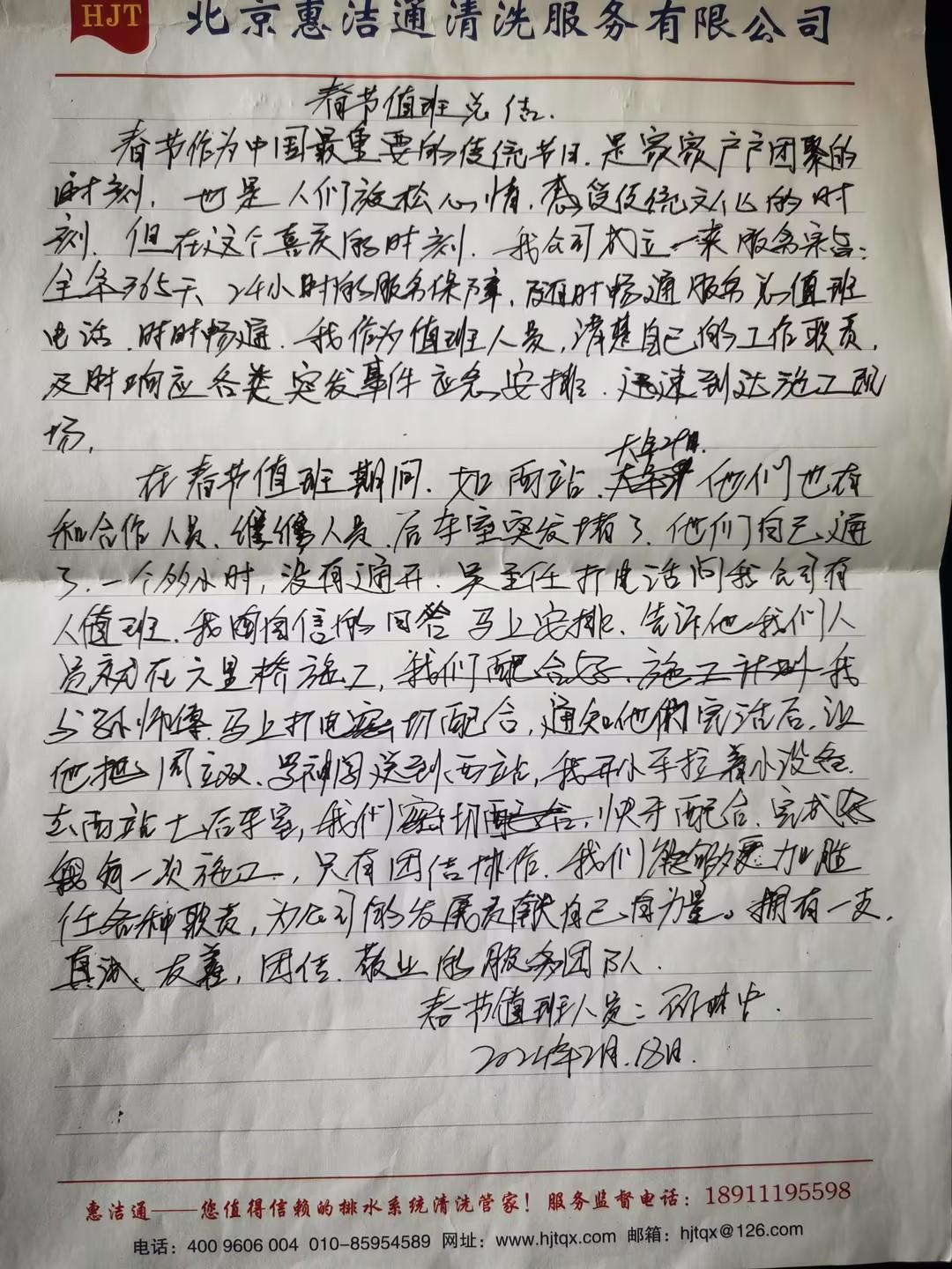 2024年春节值班总结-邵林中